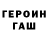 ГЕРОИН белый OlegM72