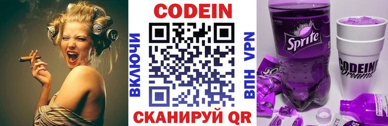 Codein напиток Lean (лин)  Купить где  Дыгулыбгей 